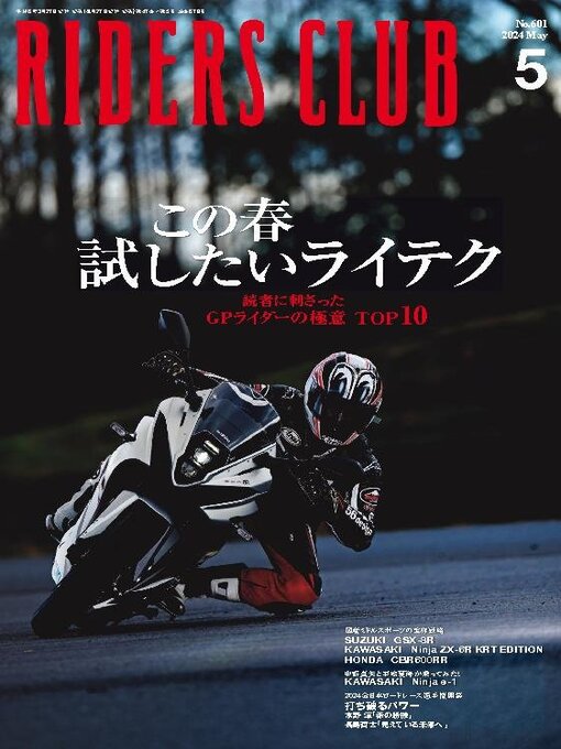 Title details for RIDERS CLUB　ライダースクラブ by Jitugyo no Nihon Sha, Ltd. - Available